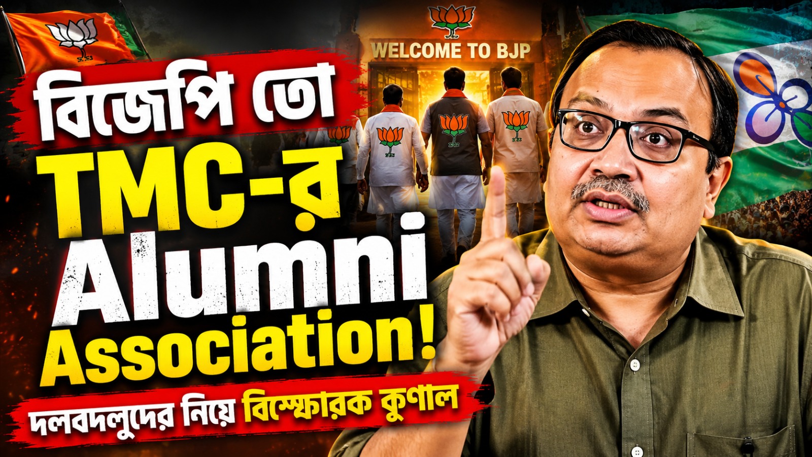 ‘বিজেপি এখন তৃণমূলের অ্যালুমিনি অ্যাসোসিয়েশন’, গুন্ডা দমন আইন ও স্বাস্থ্যবীমা নিয়ে জোড়া নিশানা কুণাল ঘোষের