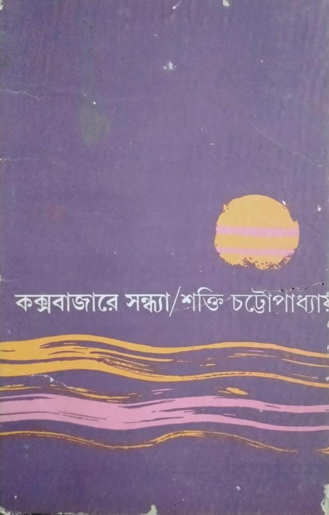 আমি শাক্ত, মদ্যপায়ী শক্তির পদ্যের ভক্ত