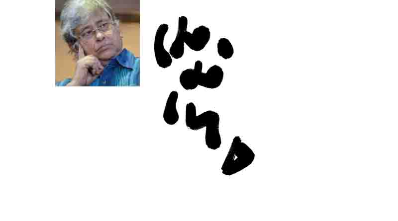 একদিন যদি খেলা থেমে যায়