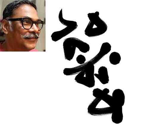 একদিন যদি খেলা থেমে যায়