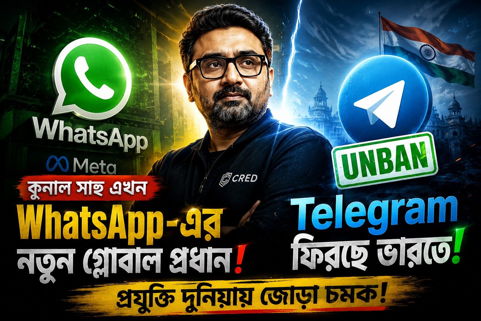 ভারতীয়র হাতে WhatsApp, আবার সচল Telegram!