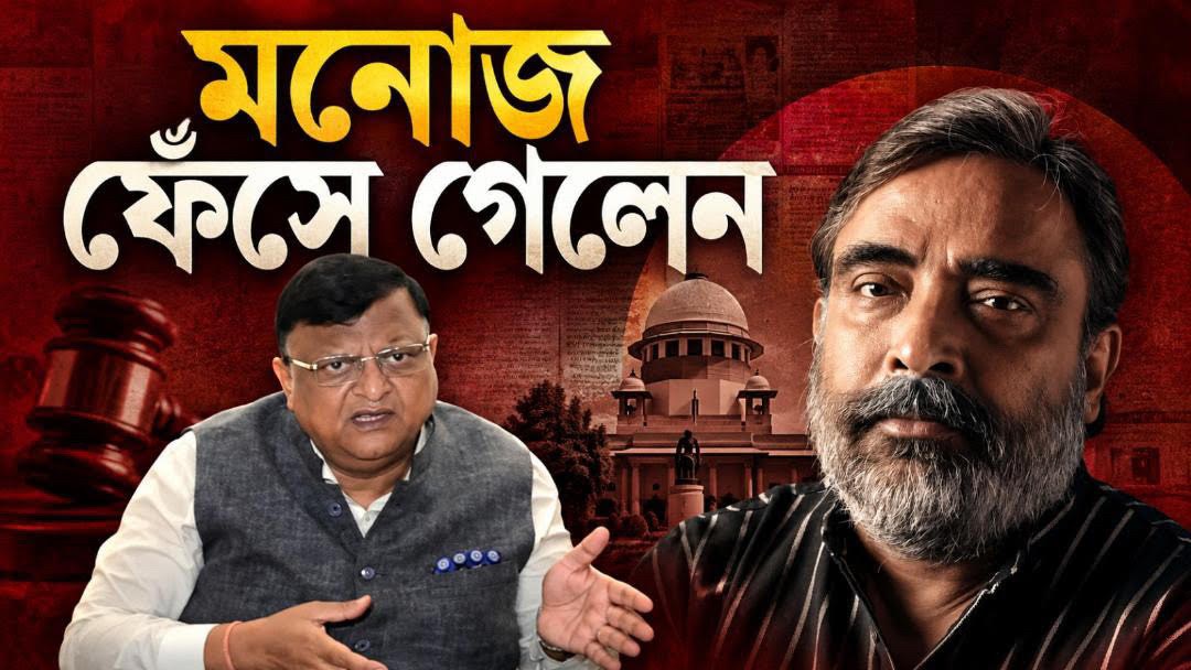 ভোটার তালিকা বিতর্ক: চরম আইনি বিপদে মুখ্য সচিব মনোজ আগরওয়াল