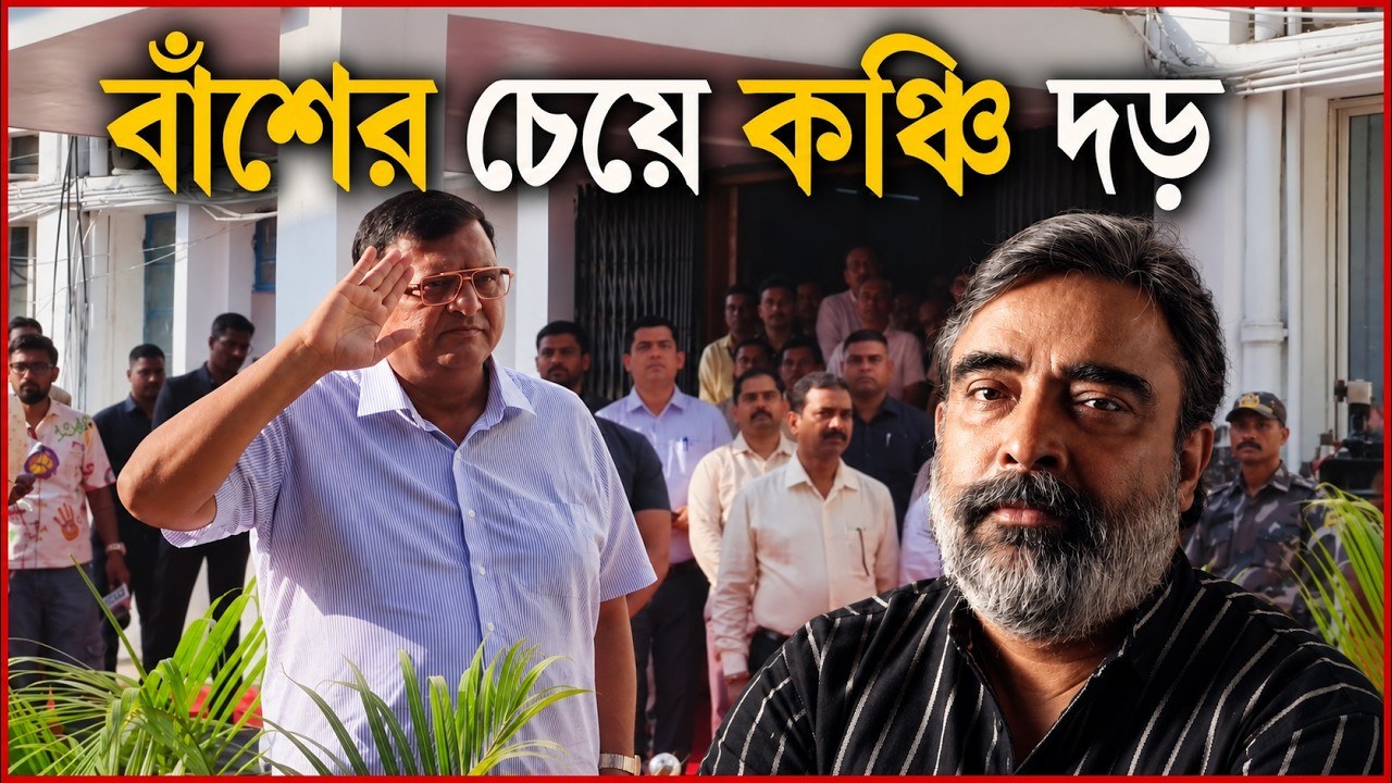 মুখ্য সচিবের গার্ড অফ অনার ও মালদা ভাঙন বিতর্ক